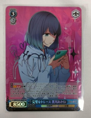 ヴァイスシュヴァルツ 黒川あかね ssp psa10 星降る夜に 黒川あかね