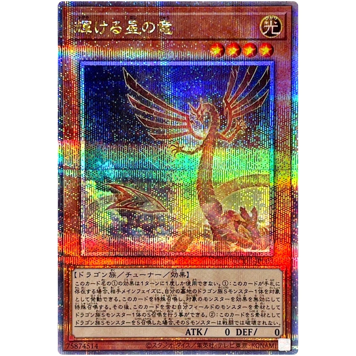 スターダストドラゴン 20th psa10 5つ目 遊戯王 スターダストドラゴン