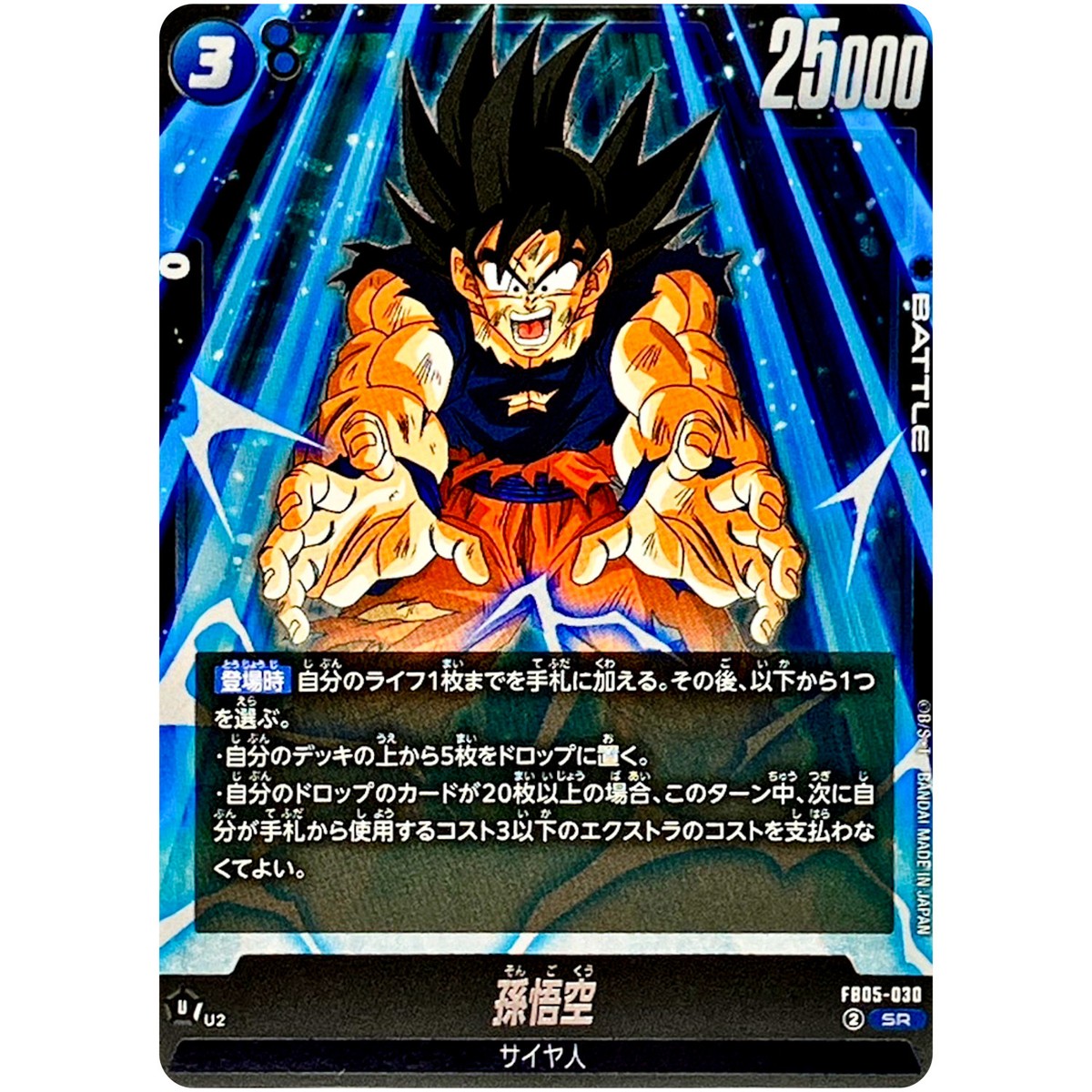FB05-053 孫悟空 R☆ パラレル 4枚セット 孫悟空 R☆ FB05-053 4枚