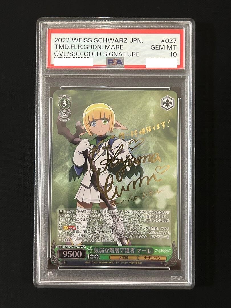 ヴァイス OVL/S99-027SP SP オーバーロード 気弱な階層守護者 マーレ ①