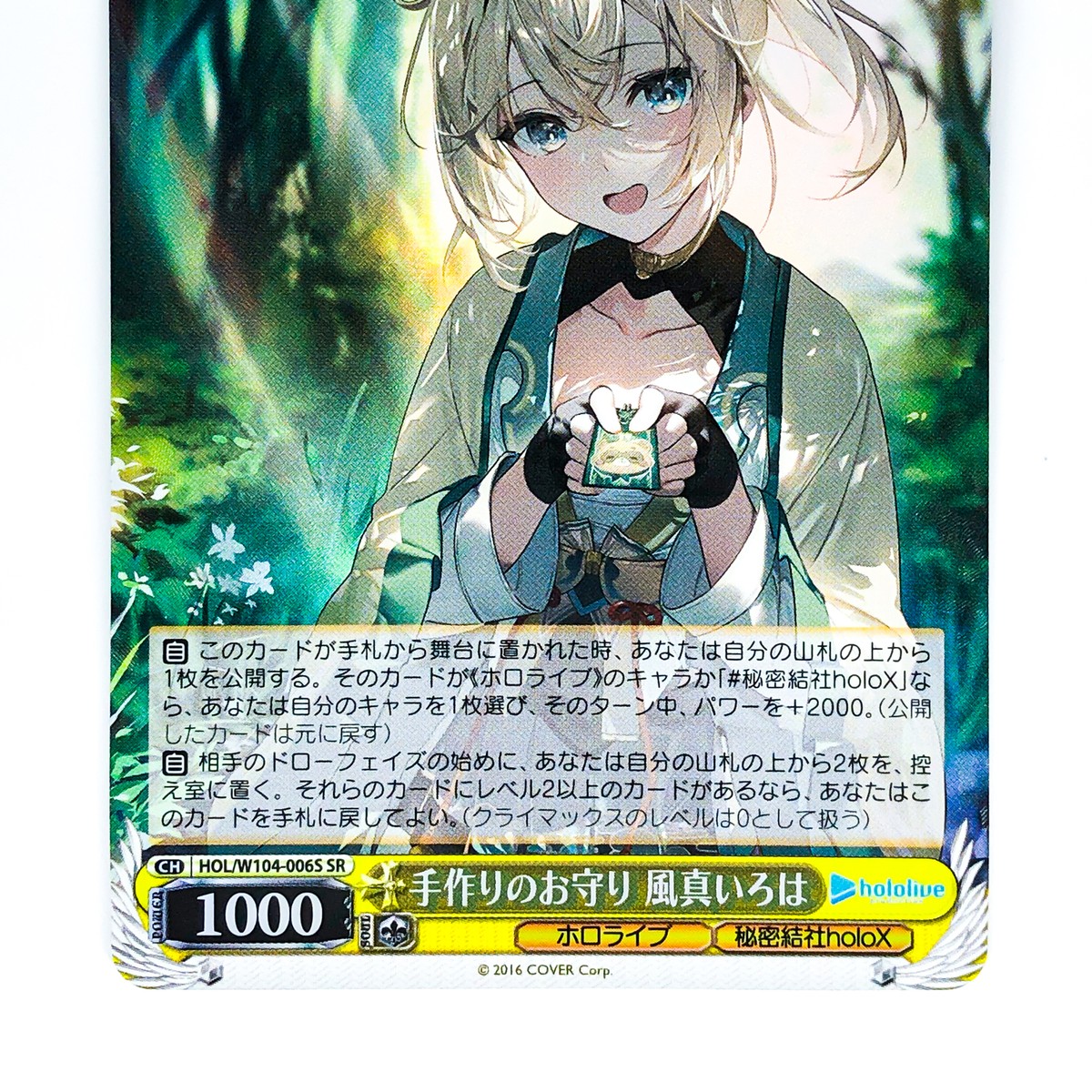 ヴァイスシュヴァルツ 手作りのお守り 風真いろは(虹箔押しサイン入り