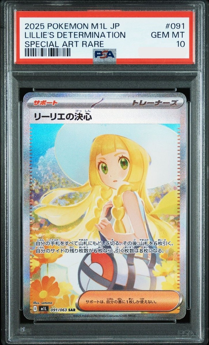 PSA10 Lillie's Determination 091/063 M1L Mega Brave Japanese