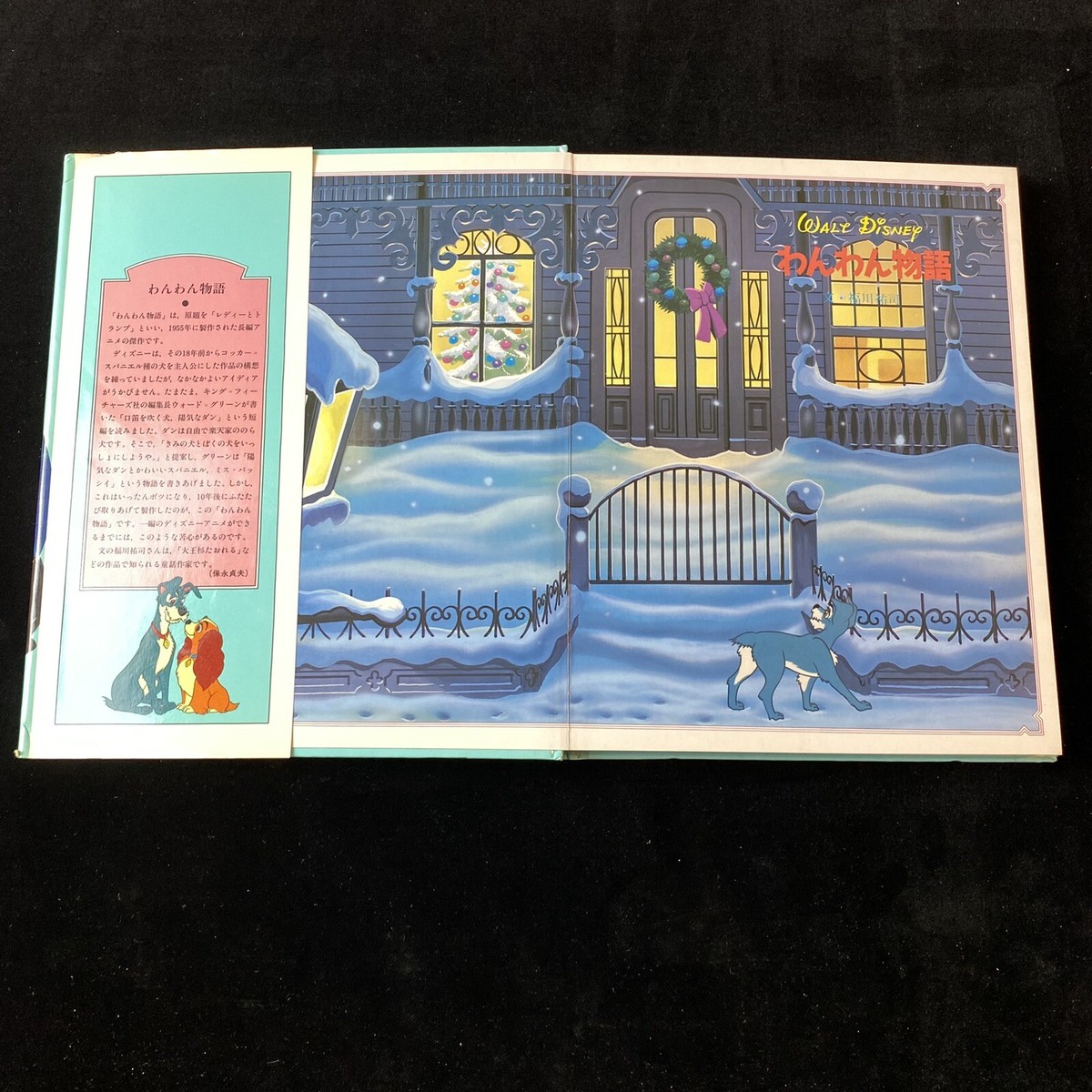 Lady & The Tramp わんわん物語 (ディズニー名作童話館) Japanese Ed