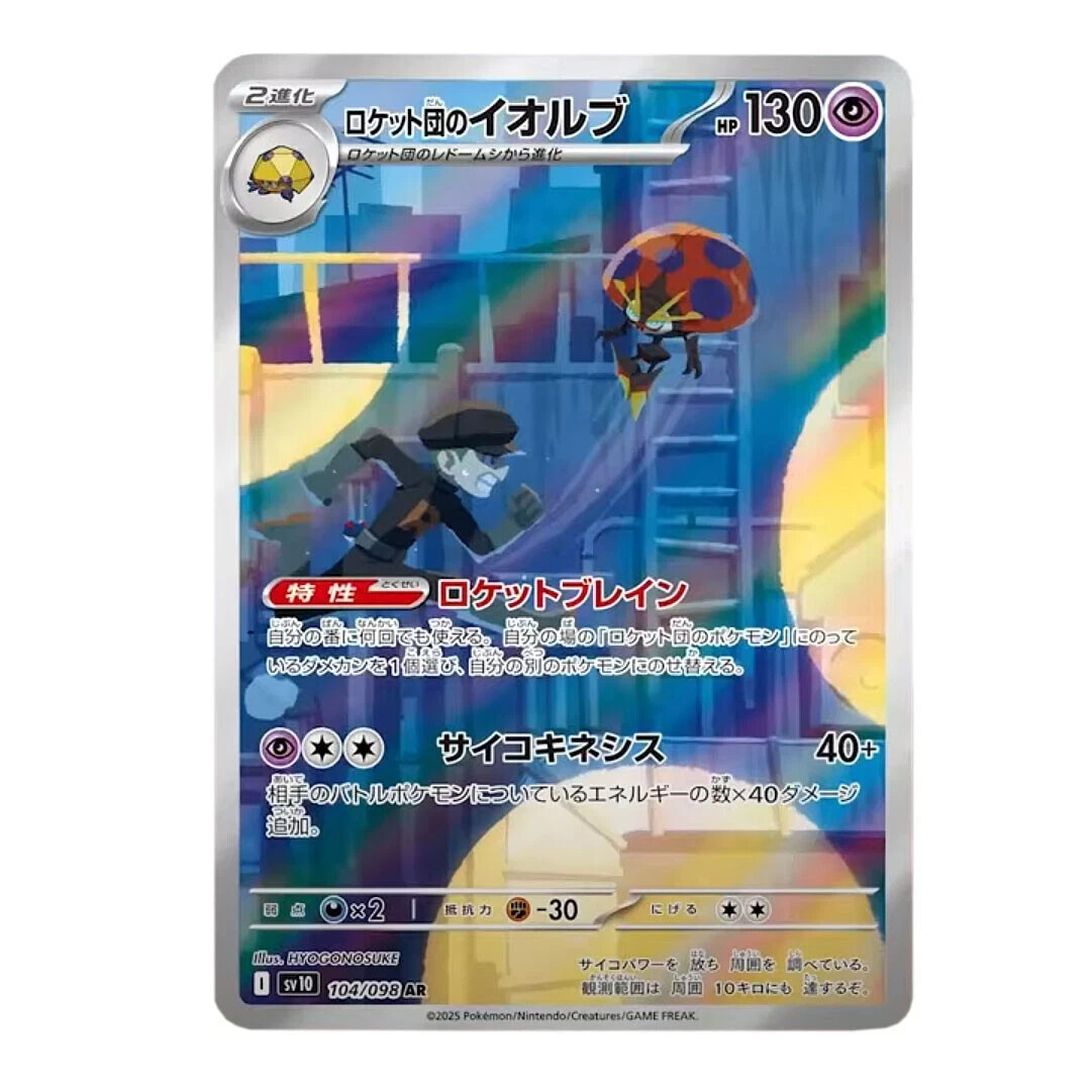Orbeetle AR 104/098 sv10 Japanese Pokemon Card Glory of Team