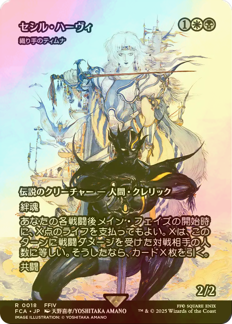 セシル・ハーヴィ Foil 織り手のティムナ 日本語 セシル・ハーヴィ