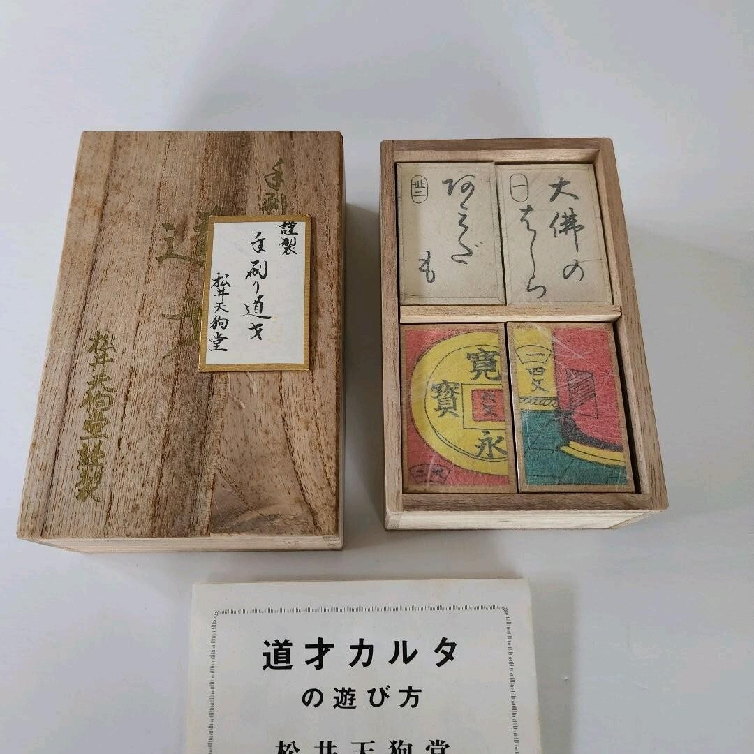 希少 松井天狗堂 手刷り 道才かるた Amazon | 松井天狗堂 手刷り道才