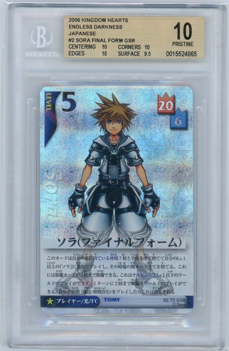 Kingdom Hearts BGS 10 Sora (Final Form) Japanese Endless Darkness