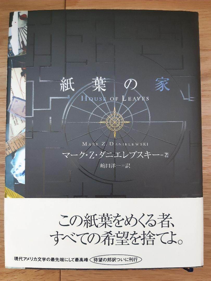 マーク・Z・ダニエレフスキー著 紙葉の家 紙葉の家 | マーク・Z