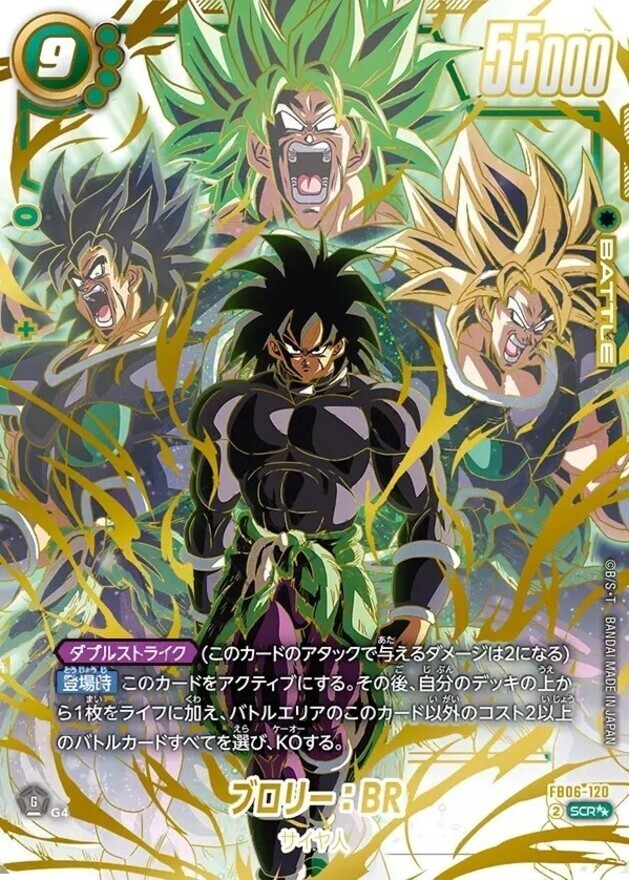 ドラゴンボール ブロリー リーダーパラレル ブロリー:BR リーダー