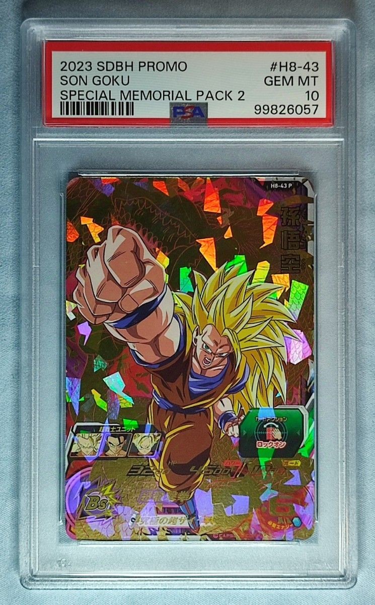 ドラゴンボールヒーローズ 旧弾 PSA10 H8-43 孫悟空 最高評価 PSA