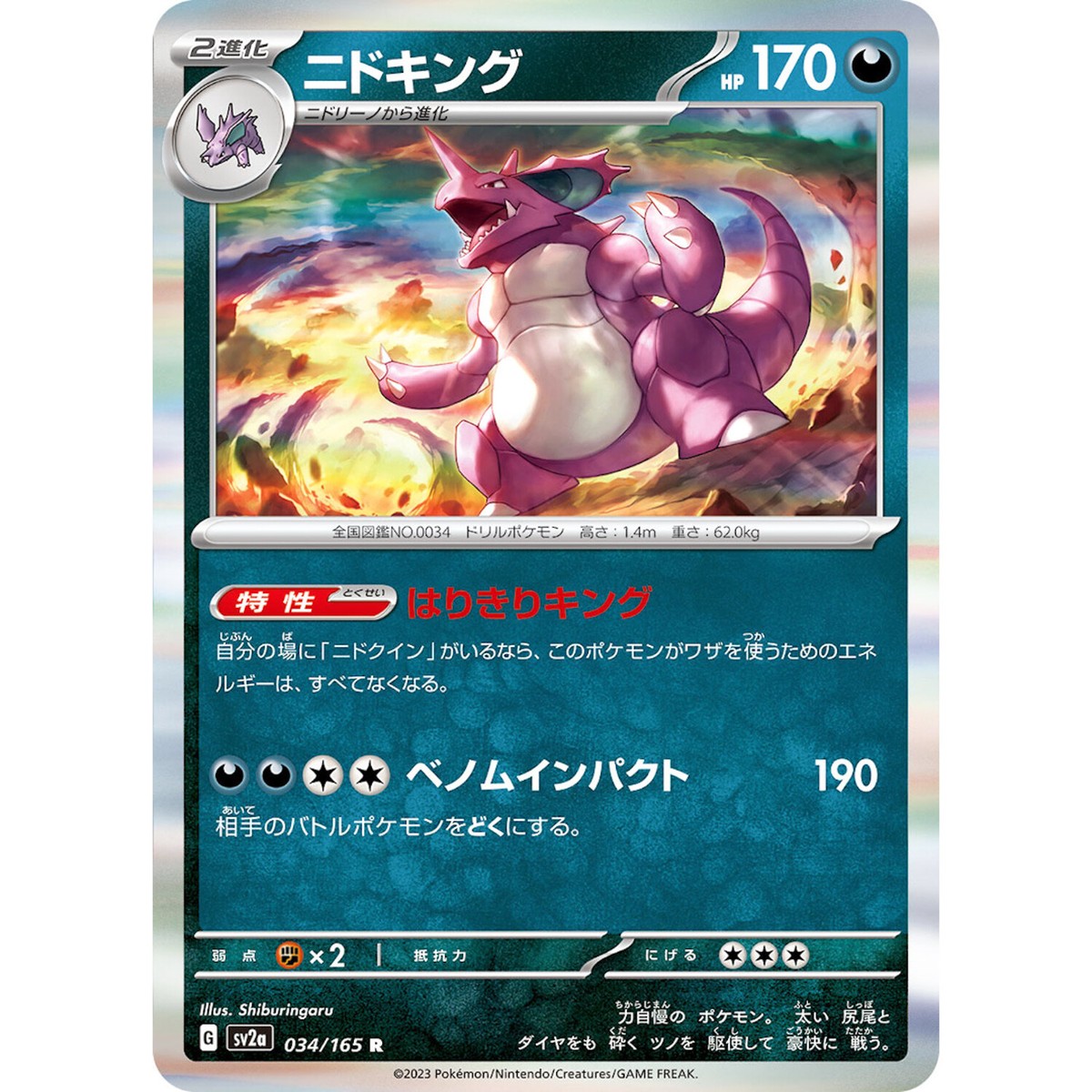 Nidoking R 034/165 SV2a Pokémon Card 151 - Pokemon Card Japanese