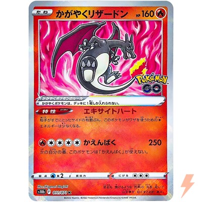 かがやくリザードン K S10b Pokémon GO 011/071psa10 PSA10かがやく