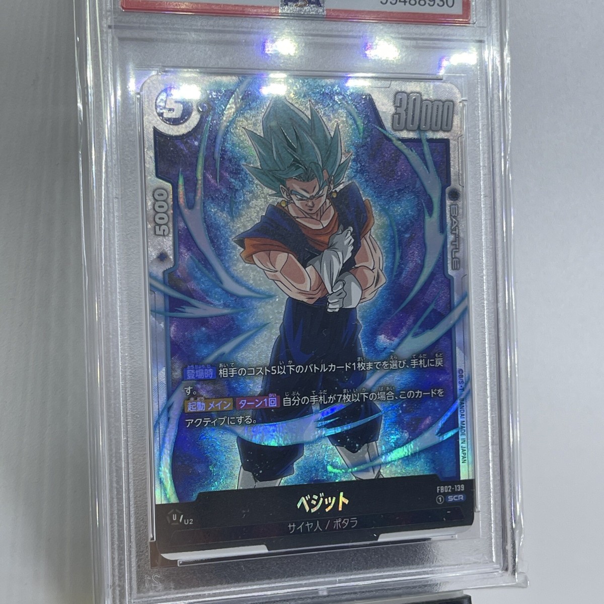 フュージョンワールド ベジットsr アルティメットバトル PSA10 PSA10