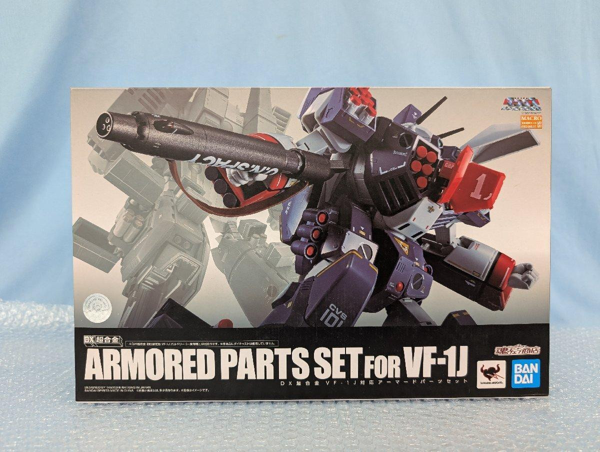 DX Chokokin Armored Parts set for VF-1J ARMOR PARTS SET FOR VF-1J