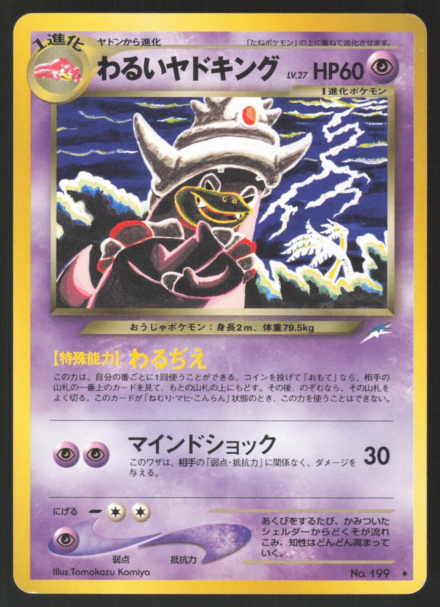 Pokemon Japanese Dark Slowking Rare Neo Destiny No. 199 Komiya
