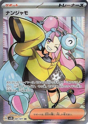 Iono SR SAR Set 091-096/071 SV2D Clay Burst - Pokemon Card