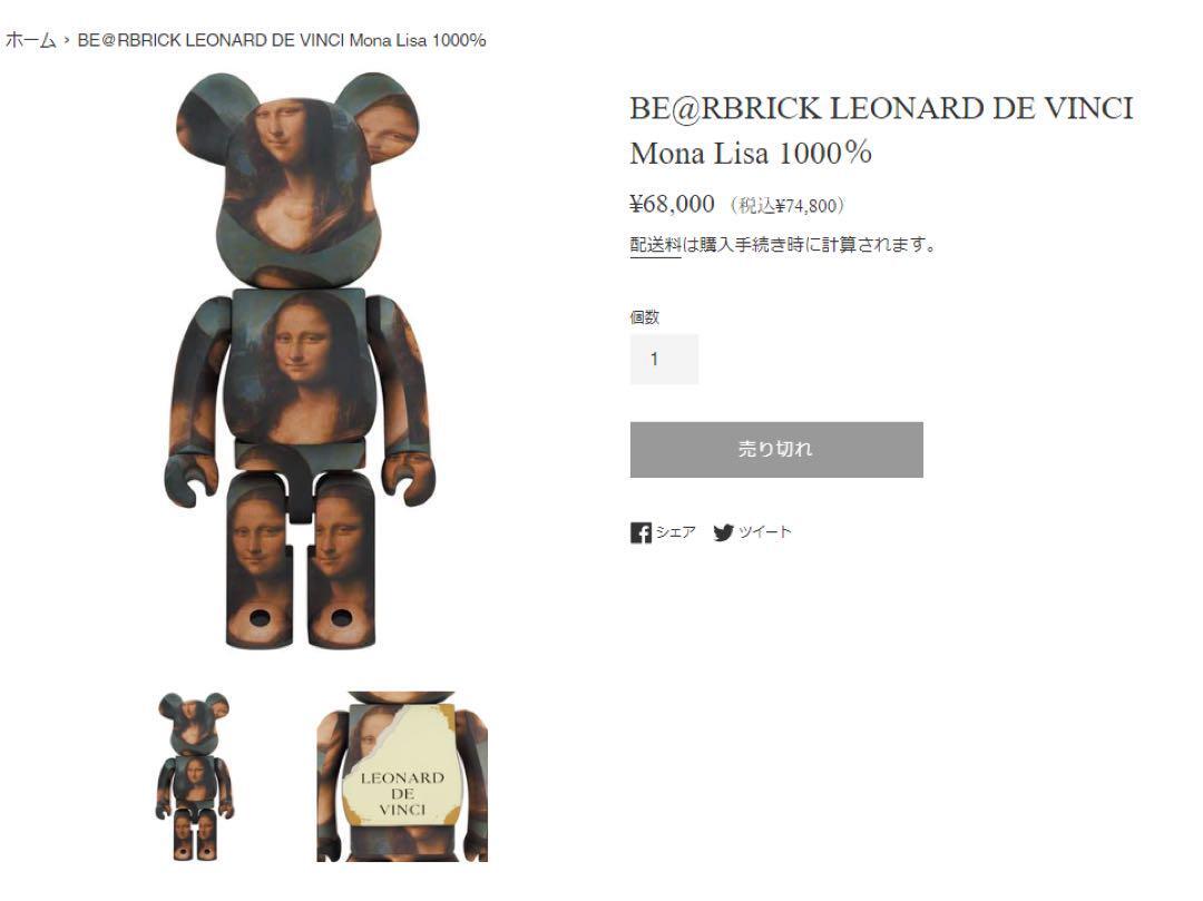 BE@RBRICK LEONARD DE VINCI Mona Lisa