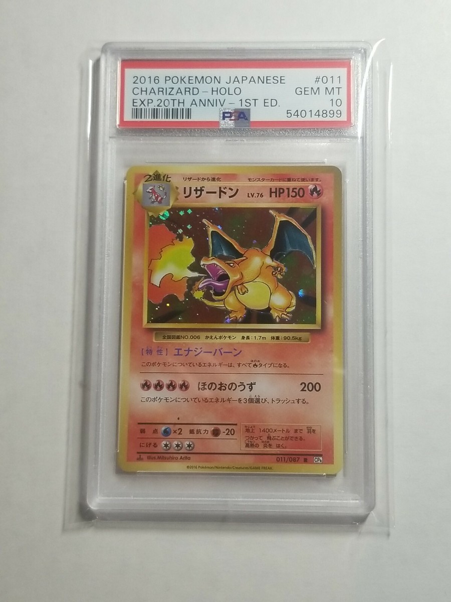 PSA鑑定済み】リザードン cp6 GEM MINT 10【ポケモンカード】 PSA鑑定