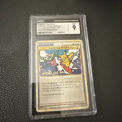 トロピカルタイダルウェーブ 