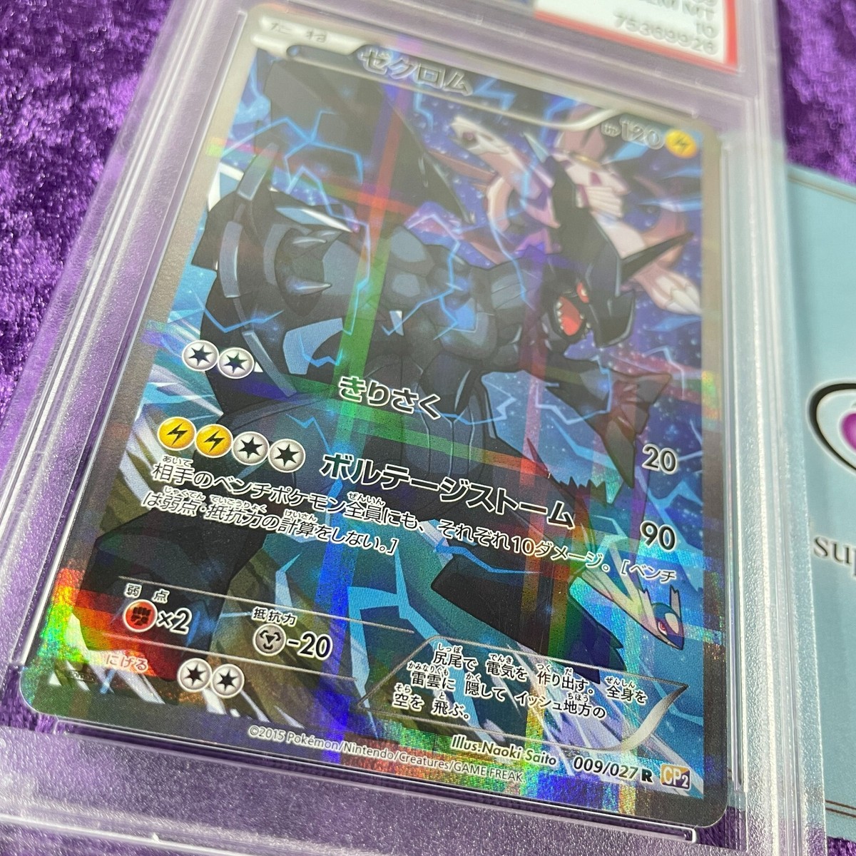 ゼクロム 009/027 ゼクロム R :1ED CP2 009/027 伝説キラコレクション