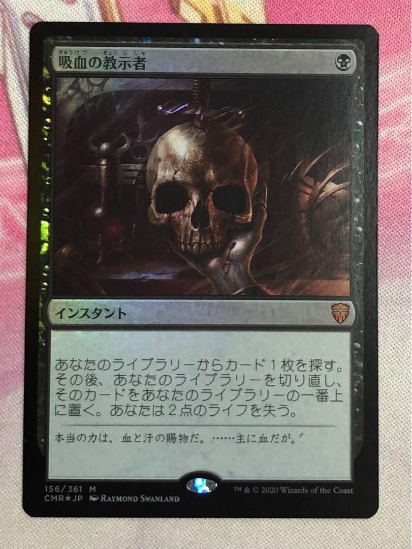 mtg 高騰中 黒枠 初版 吸血の教示者 イタリア語版 vis VIS」黒枠 吸血