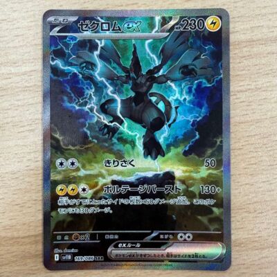PSA10 ゼクロム ex BWR SAR zekrom PSA10 ゼクロムex BWR