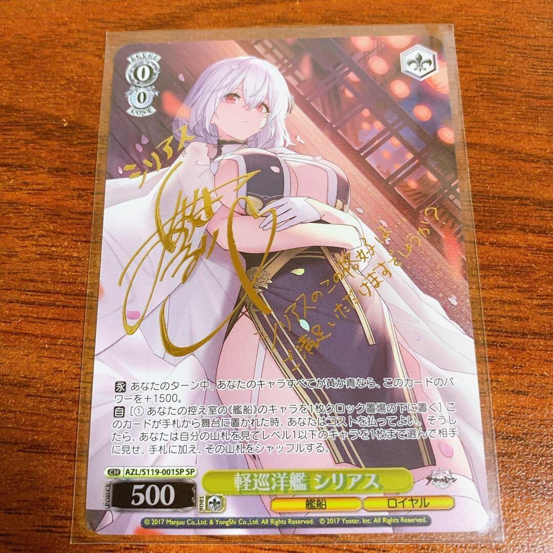 アズールレーン Vol.2」SPカード「シラ」 アズールレーン Vol.2」SP