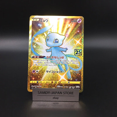 ミュウ UR S8a 25th ANNIVERSARY COLLECTION …