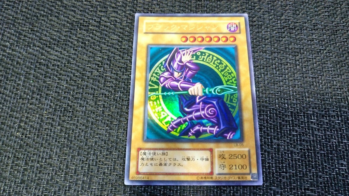 遊戯王 ダーク・マジシャン LB-05 Yu-Gi-Oh! 遊戯王! LB-05 Dark