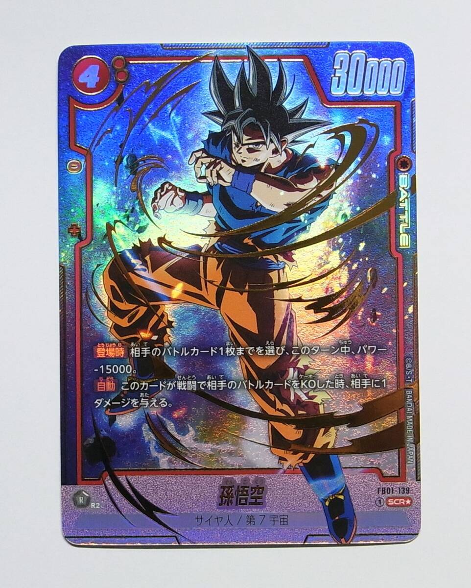 PSA10】スーパーパラレル 孫悟空 FB01-139 【公式通販】