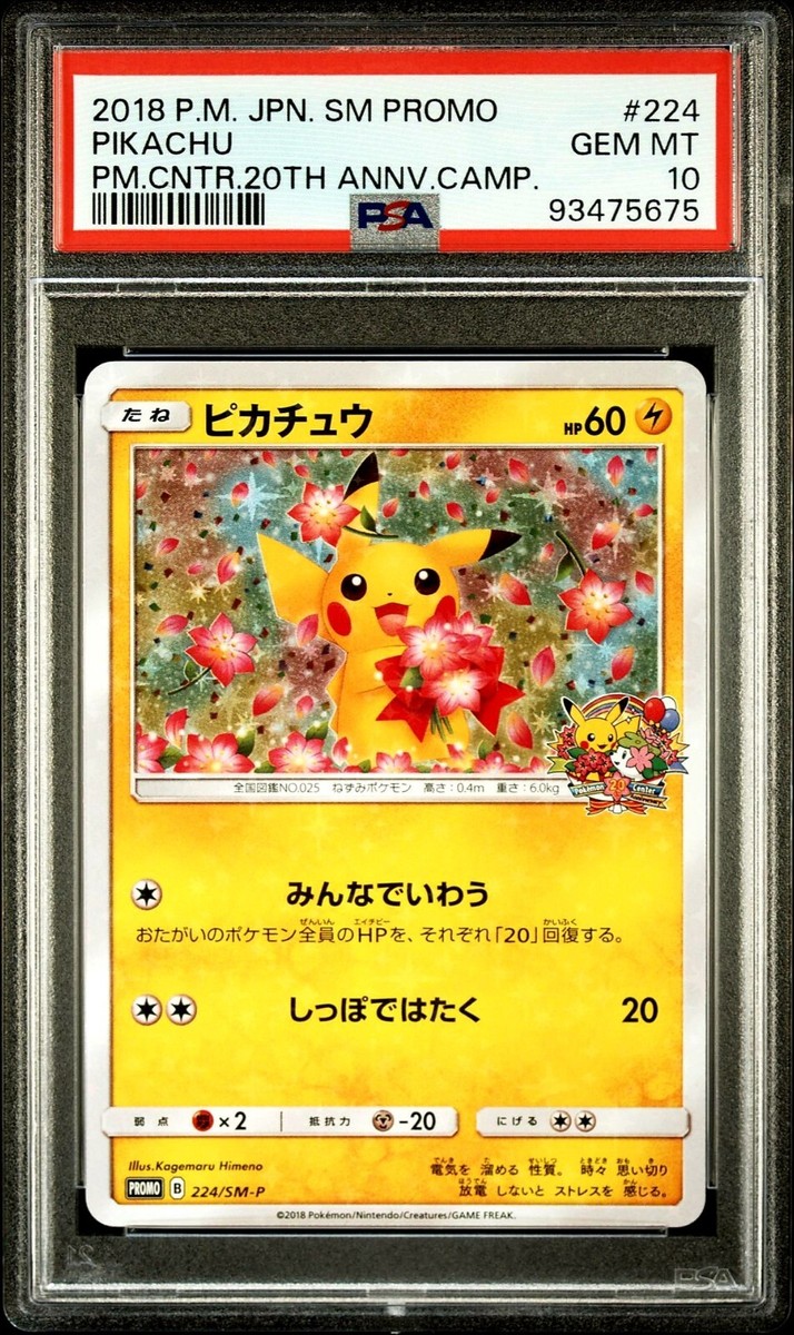 ポケモンカード ピカチュウ みんなでいわう 20th プロモ psa10 PSA10