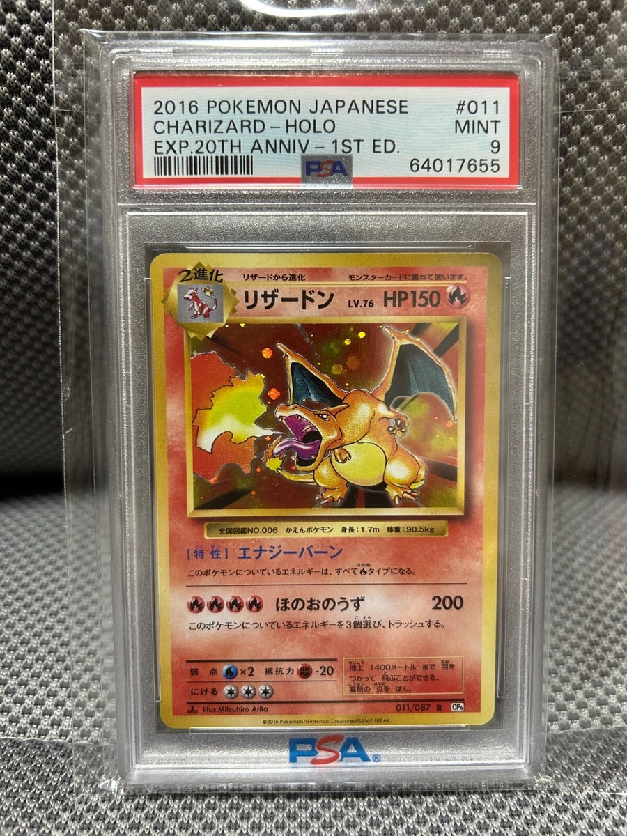 ポケモンカード リザードン charizard 20th CP6 PSA10 Pokemon Card