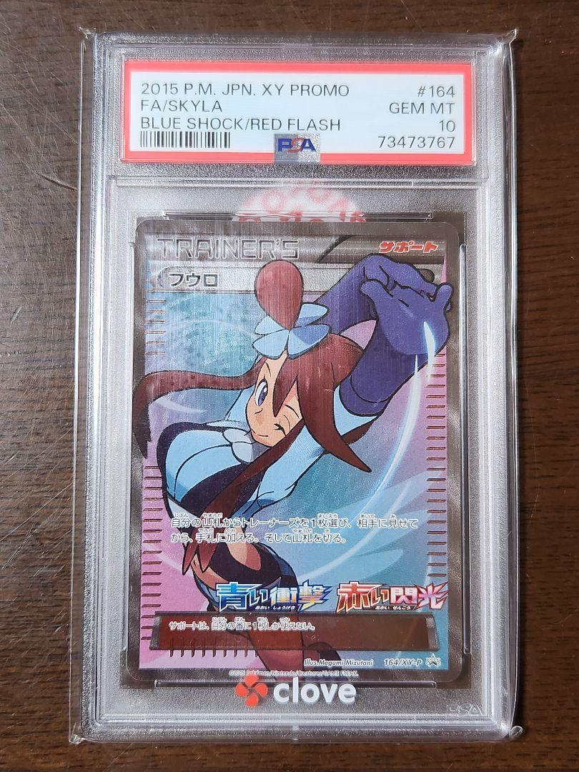 フウロ 164/XY-P XYプロモ PSA10 ポケモンカード フウロ XY-P プロモ