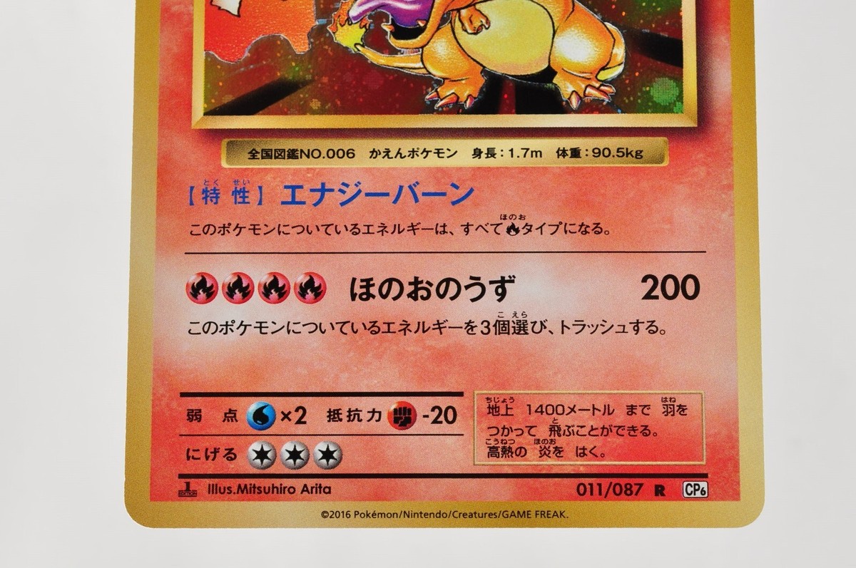 20th CP6 リザードン Anniversary] [20th リザードンCP6 リザードン R