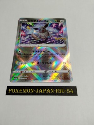 Pokemon Card Japanese - Radiant Eevee K Mint 055/071 S10b Pokémon