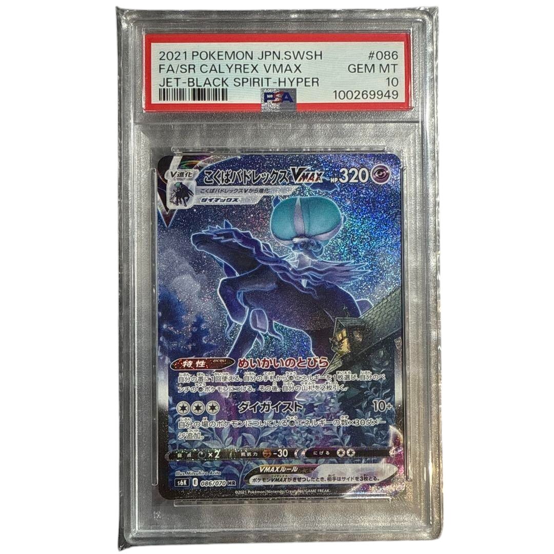ポケモンカード Calyrex VMAX #086 GEM MT ポケモンカード Calyrex