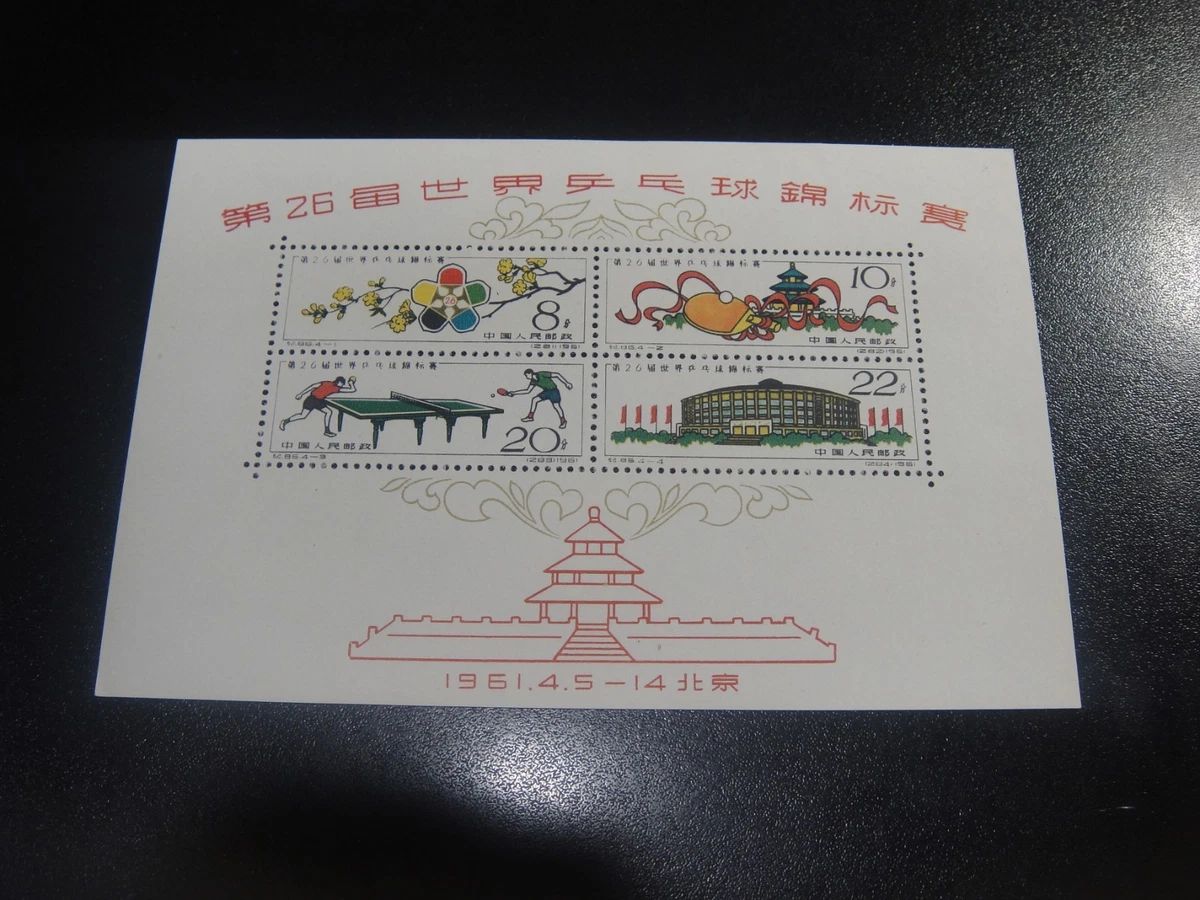 M3)中国切手 紀86M 第26屆世界乒乓球錦標賽 シート M3)中国切手 紀86M