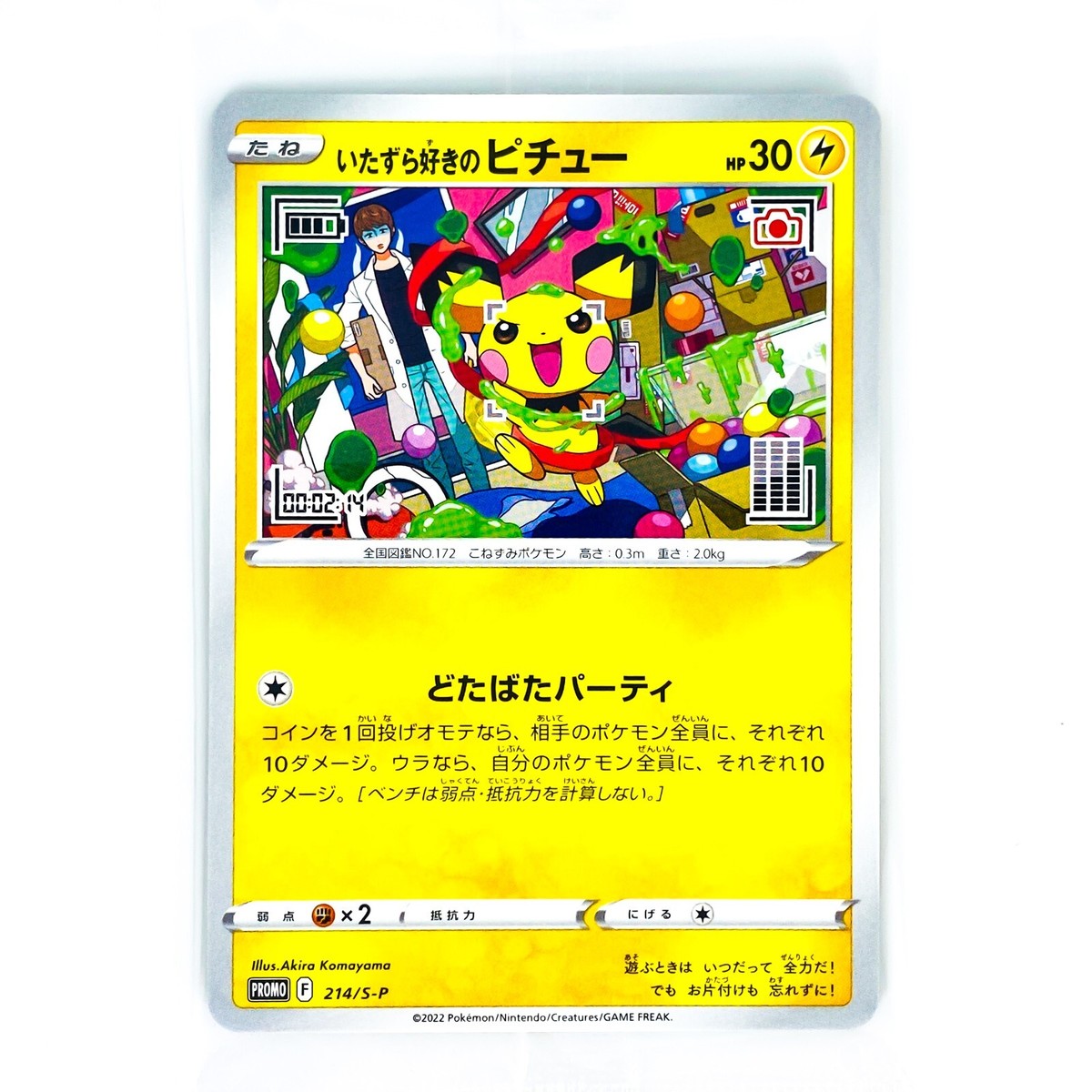 いたずら好きのピチュー PSA10 いたずら好きのピチュー】買取価格