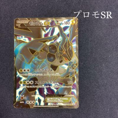 8/0352 ゼクロムEX PROMO プロモ 159/BW-P Pokemon Card Zekrom EX 159