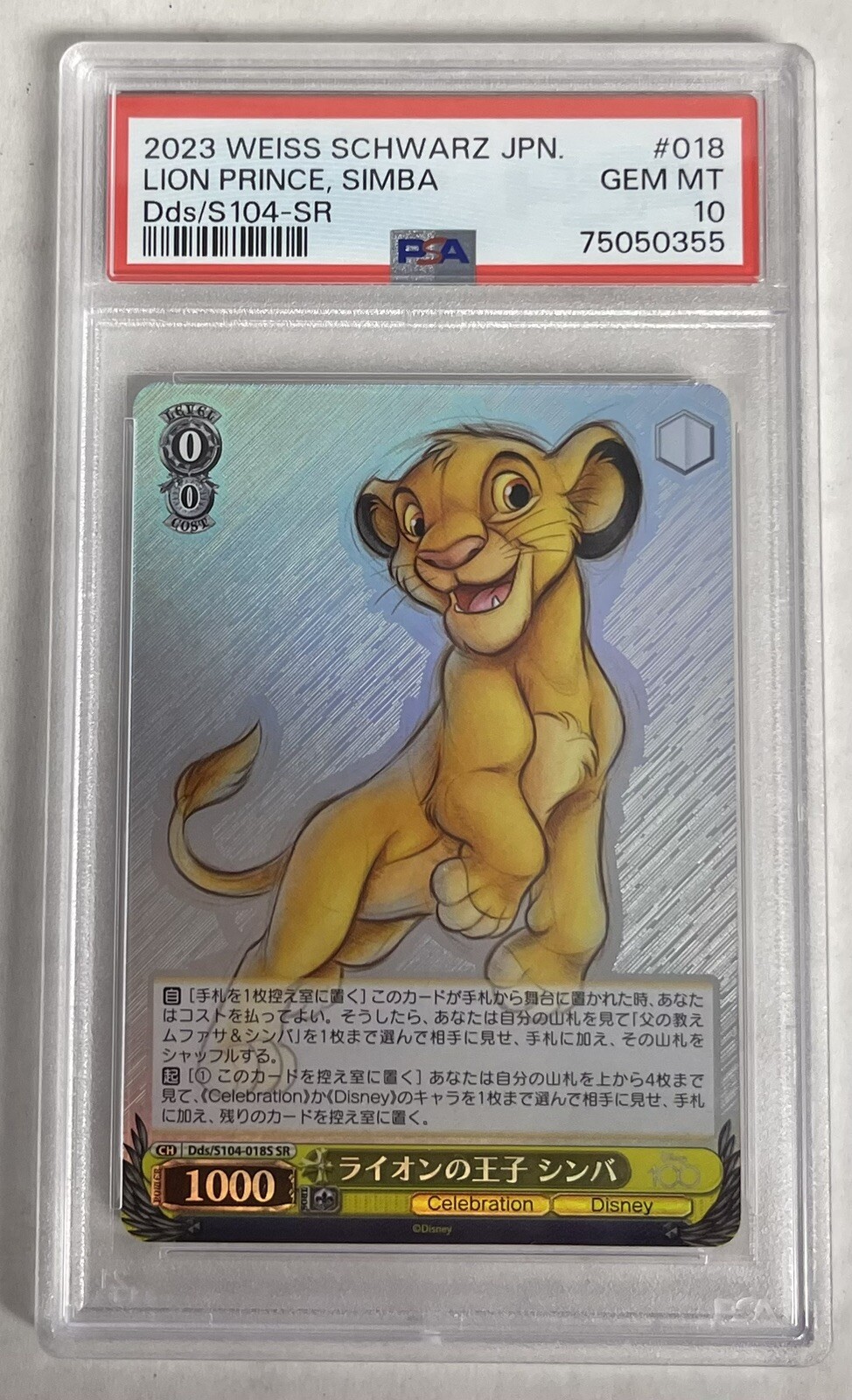 ヴァイスシュヴァルツ Disney100 父の教え ムファサ&シンバ SP Disney