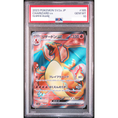 PSA10】リザードンex【SR】{185/165} [SV2a] PSA 10 Charizard ex 185