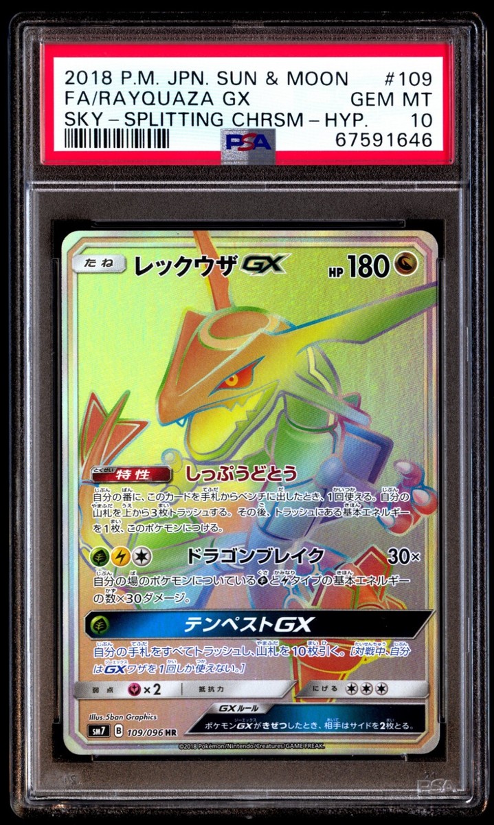レックウザ GX 2018 ULTRA SHINY GEM MT 10 レックウザ GX 2018 ULTRA