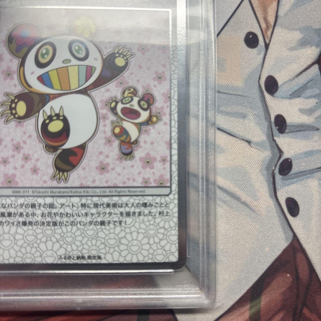 村上隆 もののけ京都英語版 ふるさと パンダの親子 ZEUSMAP PSA10 村上