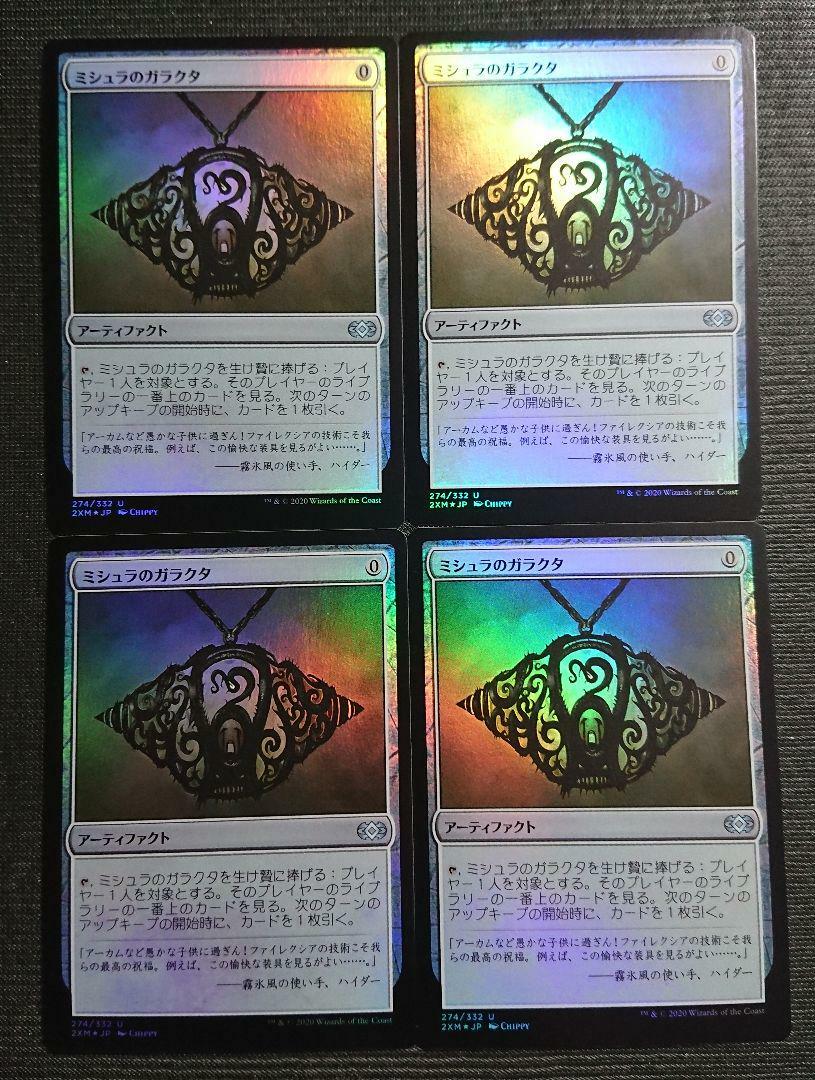 ミシュラのガラクタ 日本語foil② 2025年最新Yahoo!オークション MTG