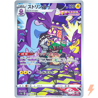 Toxtricity AR 181/172 S12a VSTAR Universe - Pokemon Card Japanese