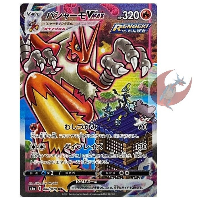 PSA10 バシャーモ Vmax HR (SA)086/070 Amazon.co.jp: ポケモンカード