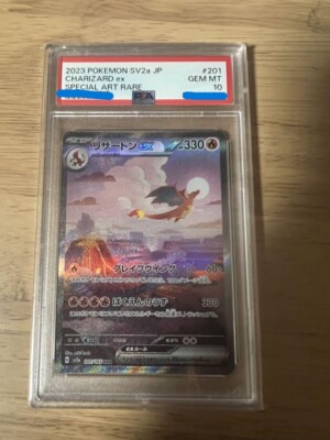 リザードンex 201/165 PSA10 PSA10】リザードンex SAR ポケモンカード