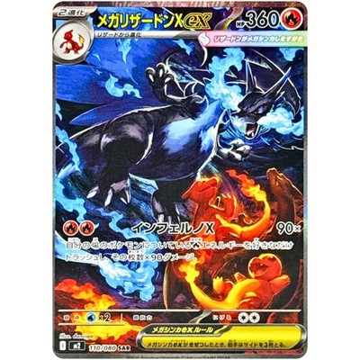 メガリザードンX ex MUR 116/080 Mega Charizard X Mega Charizard X