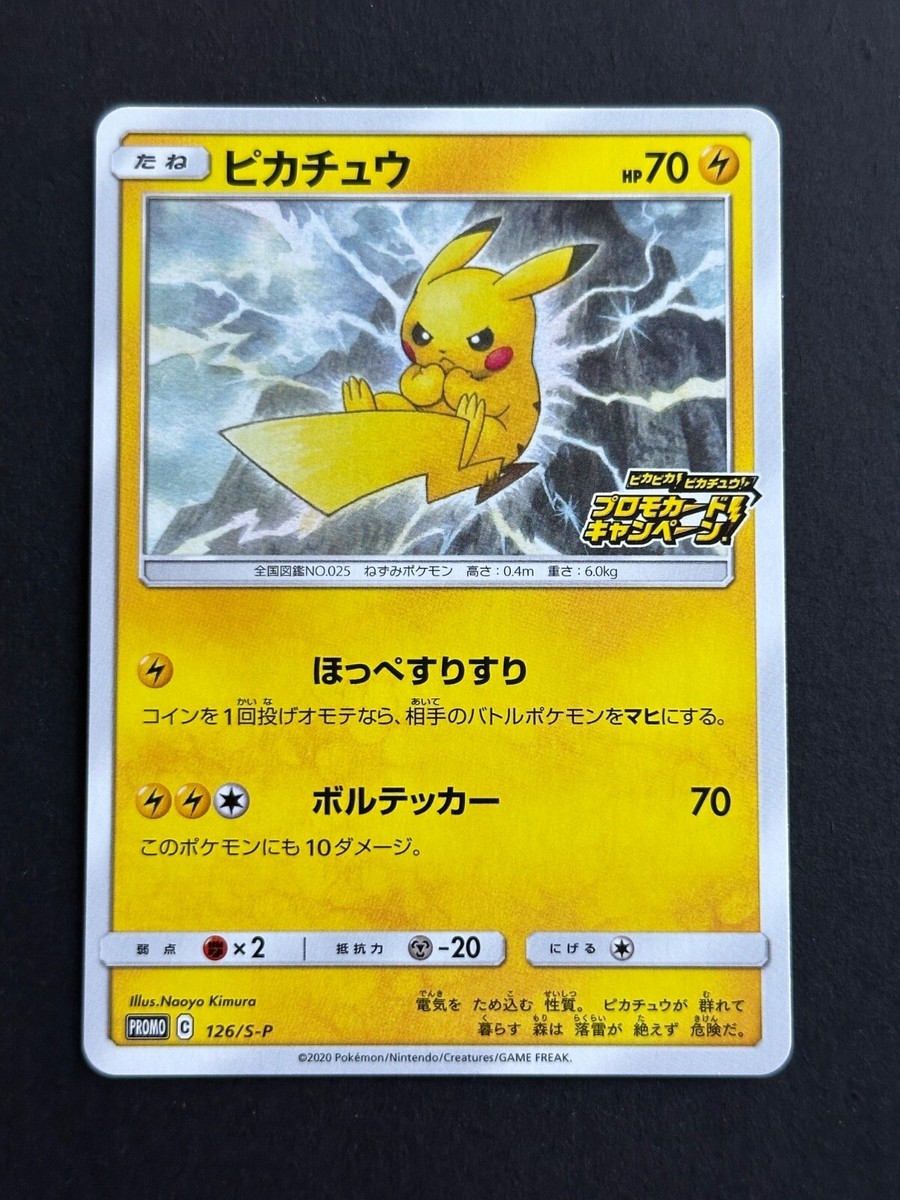 ピカチュウ: プロモ P [S-P 126] PSA10 ピカチュウ ピカピカ プロモ