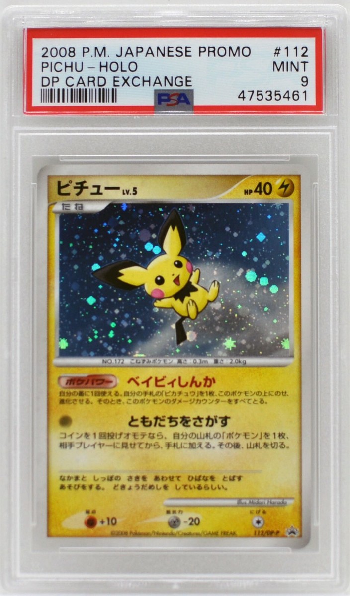 ポケモンカード ピチュー 112 lv.5 プロモ psa10 ピチュー lv.5